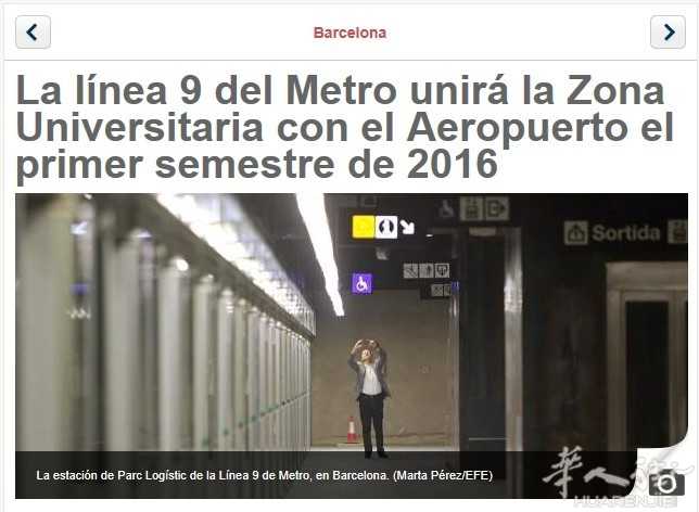 [快讯] 巴塞罗那9路地铁线将在2016年连接大学